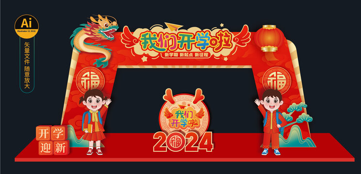 開(kāi)學(xué)門(mén)頭布置