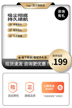 淘寶天貓主圖模板
