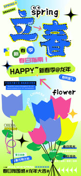 立春春日指南活動海報(bào)