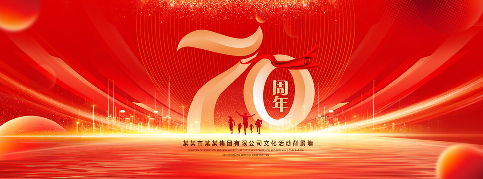 70周年慶典