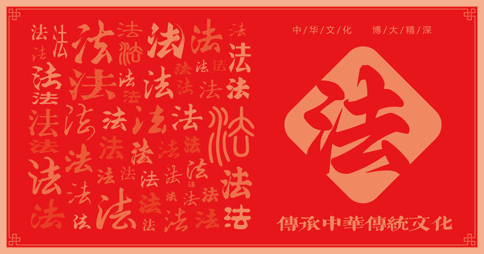 法字