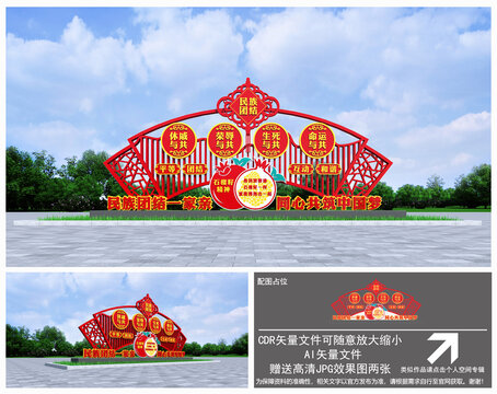 民族團(tuán)結(jié)雕塑
