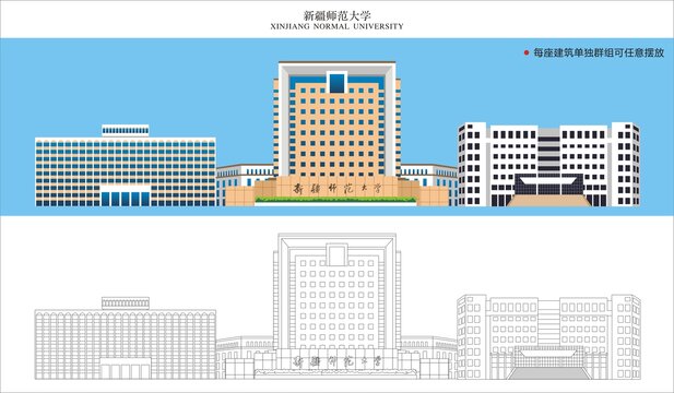 新疆师范大学