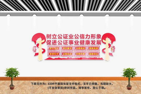 公證處文化墻