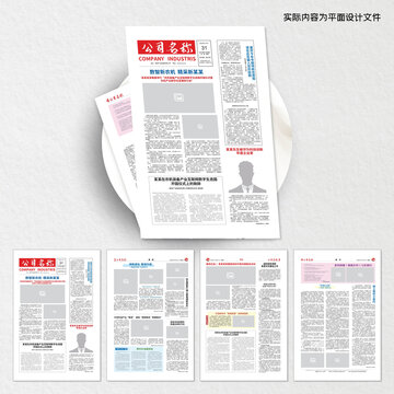 報(bào)紙報(bào)刊word設(shè)計(jì)模板