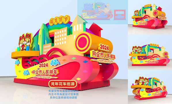 龍年花車