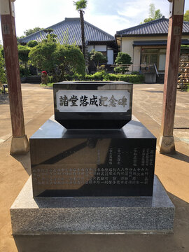 日本寺庙落成纪念碑诸堂落成纪念