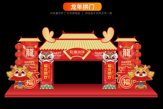 龍年門頭拱門金頂