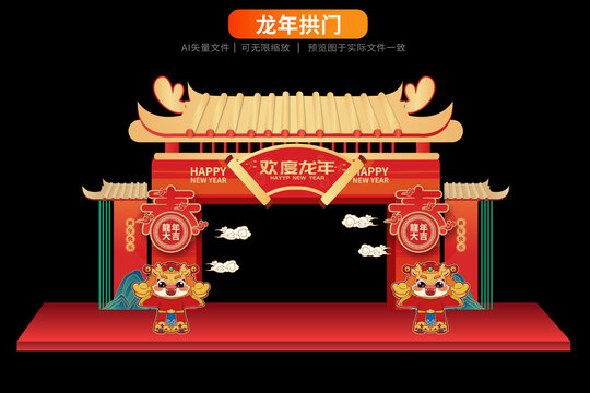 龍年拱門門頭舞獅