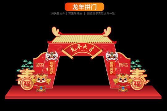 龍年拱門門頭金春