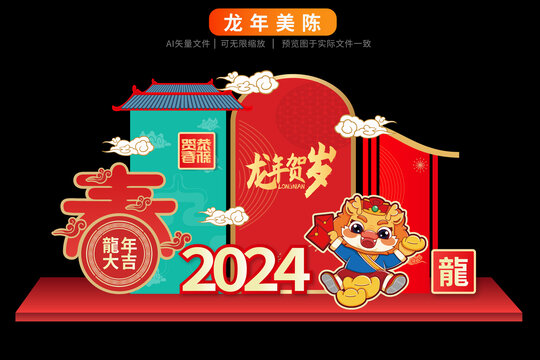 2024龙年美陈红色