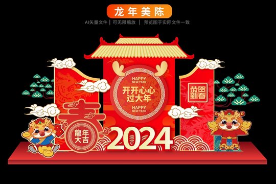 2024龙年春节美陈