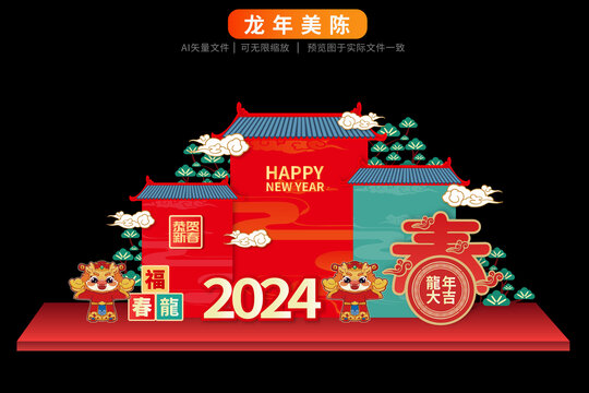 龙年2024国潮美陈