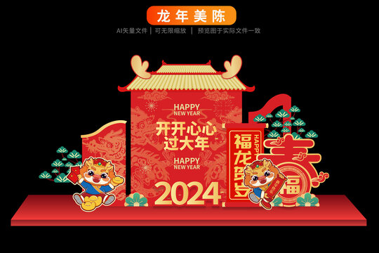 龙年2024剪纸风美陈