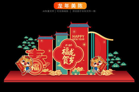 龍年2024美陳賀歲
