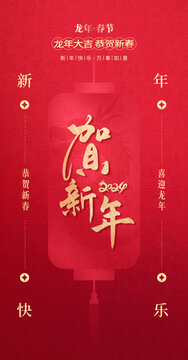 2024新年海報