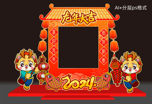 2024龍年新年攤位設(shè)計