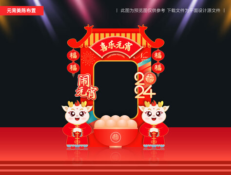 元宵節(jié)拍照框