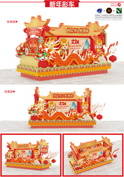 2024花車設(shè)計