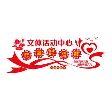 社區(qū)文體活動(dòng)中心