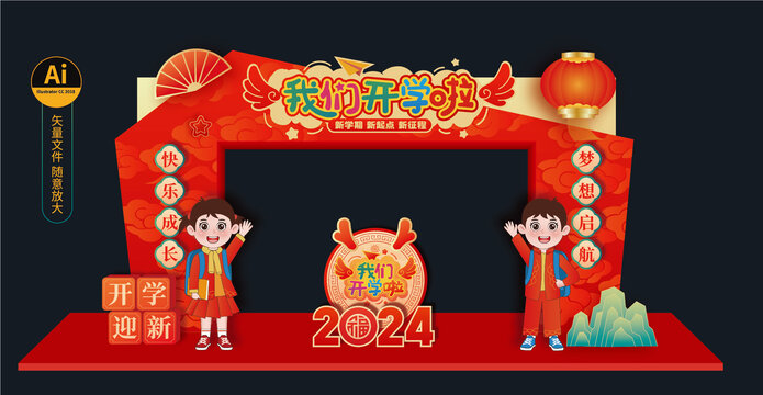 開學(xué)拱門