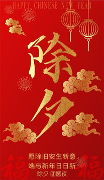 除夕海報(bào)