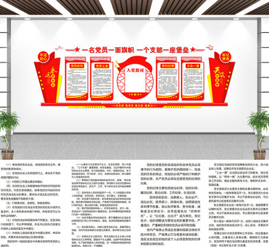 黨建墻