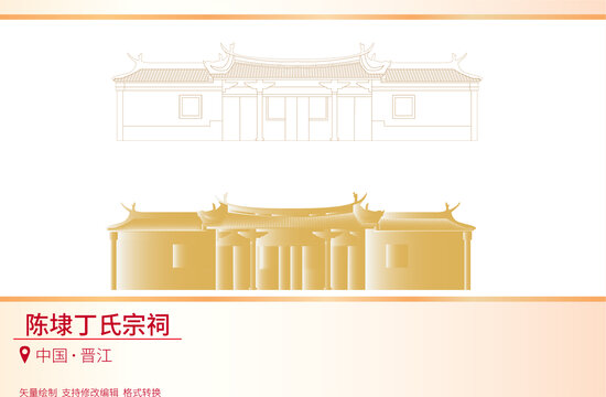 陳埭丁氏宗祠