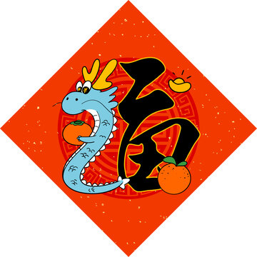 卡通手繪福龍
