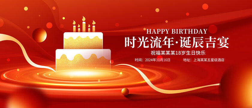 生日快樂