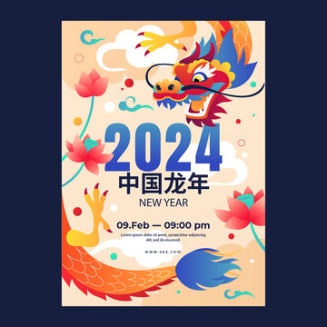 2024龙年新年海报AI文件