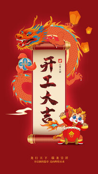 開工大吉開門紅紅色新年龍年海報(bào)