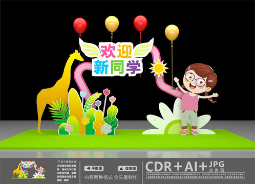 迎新美陳