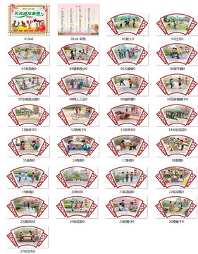 民間游戲主題目錄等扇框展板　