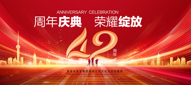 42周年庆典