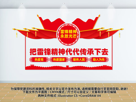 雷鋒精神宣傳標(biāo)語文化墻