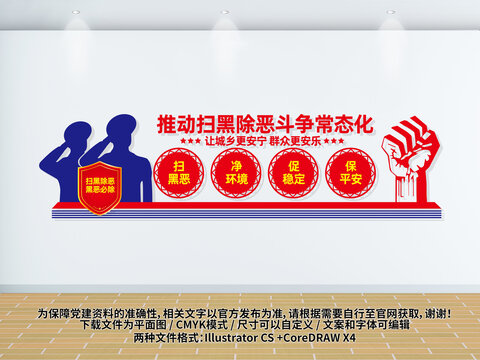 掃黑除惡斗爭常態(tài)化文化墻