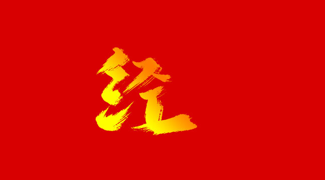 經(jīng)