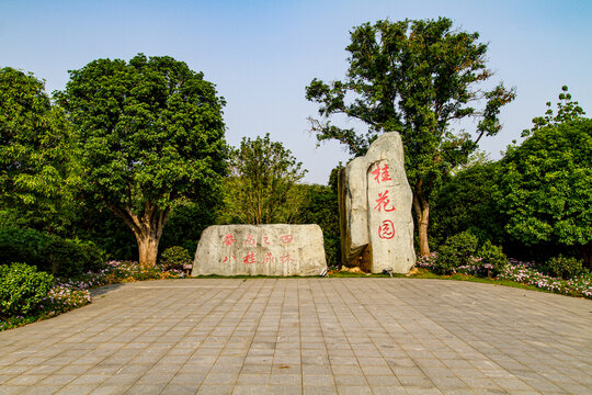 青秀山公园桂花园石刻