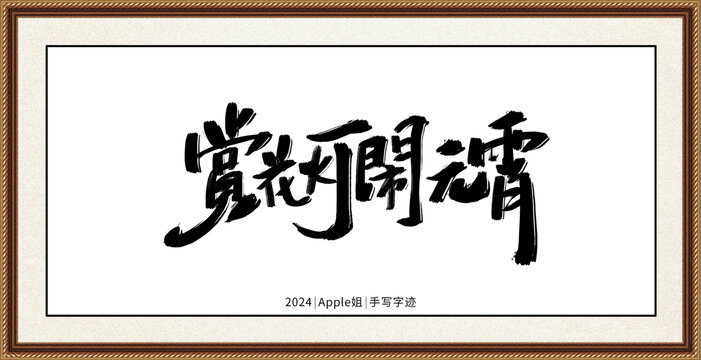 賞花燈鬧元宵
