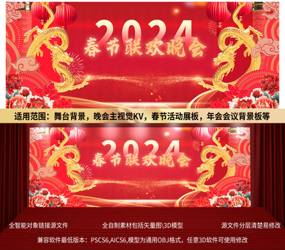 龍年年會主視覺背景