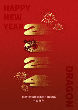 2024新年海報