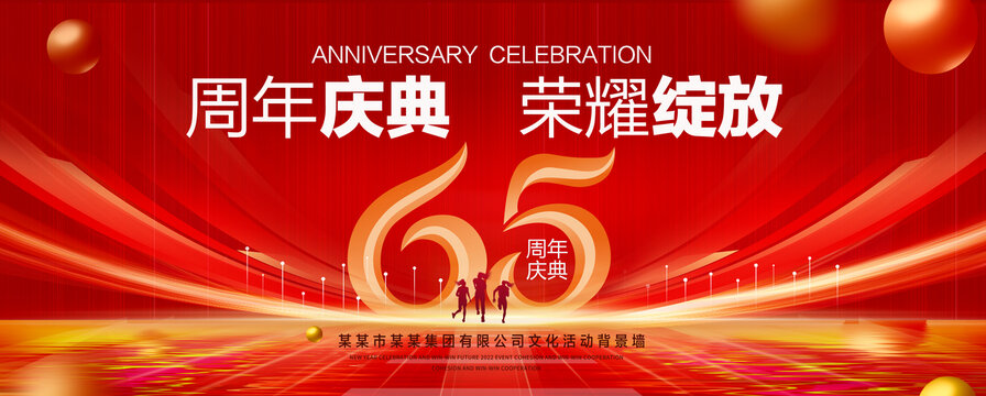 65周年