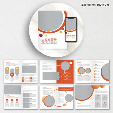 企業(yè)畫冊cdr設(shè)計模板