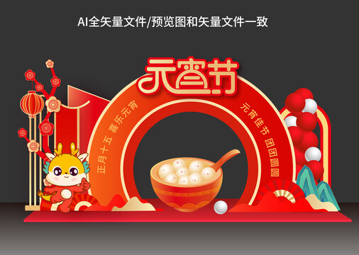 元宵佳節(jié)拱門