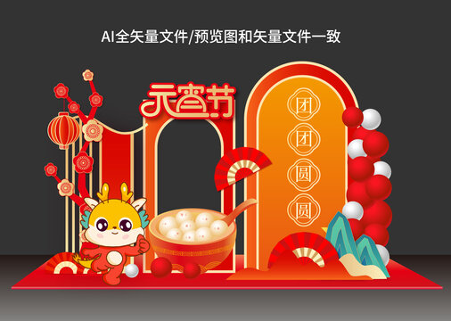 元宵節(jié)美陳