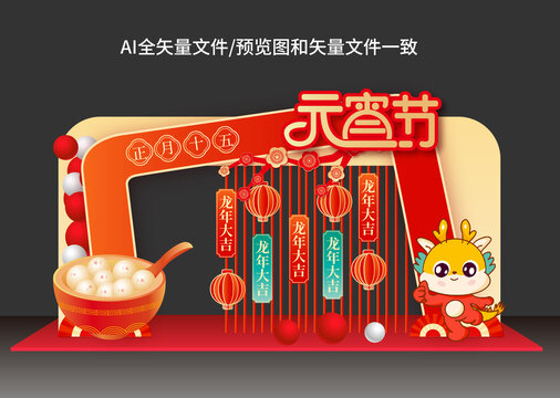 元宵節(jié)猜燈謎美陳