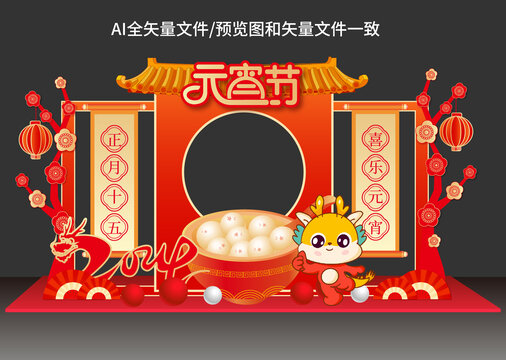 2024元宵節(jié)布置