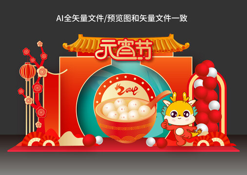 元宵節(jié)美陳布置