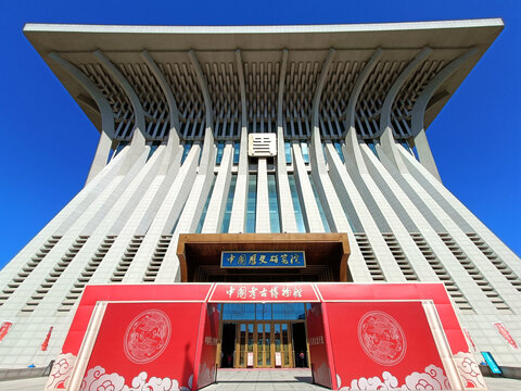 中國考古博物館建筑
